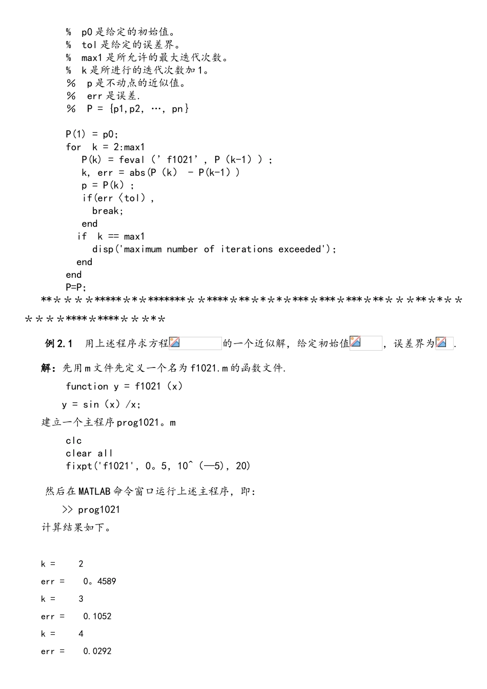 matlab非线性方程求解要点_第3页