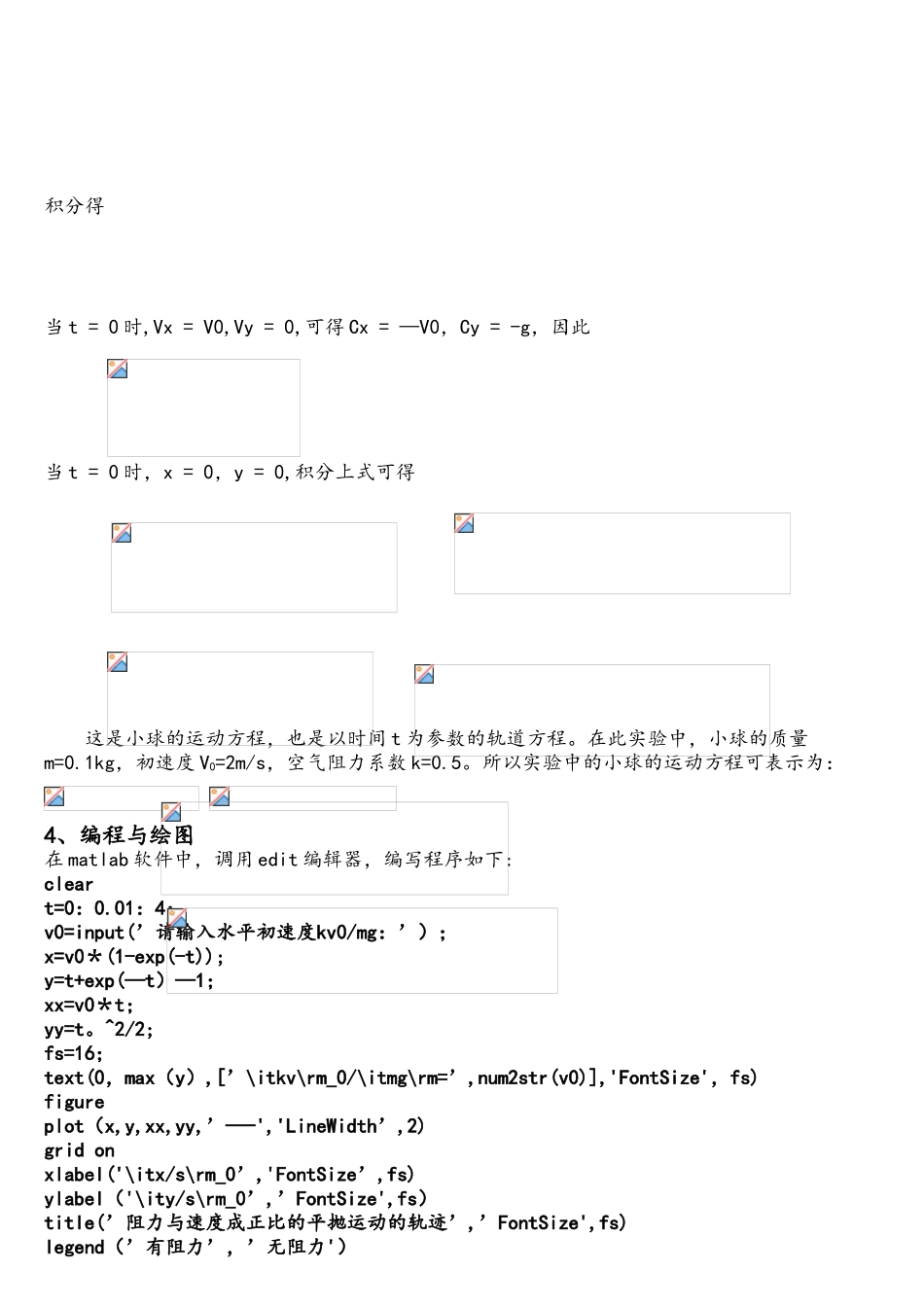 MATlab软件绘制空气中做平抛运动小球的轨迹_第2页