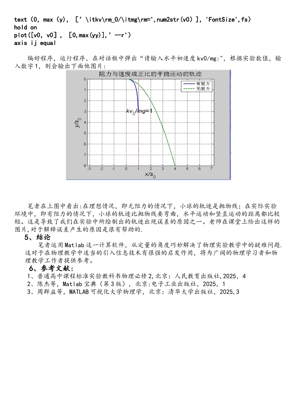 MATlab软件绘制空气中做平抛运动小球的轨迹_第3页