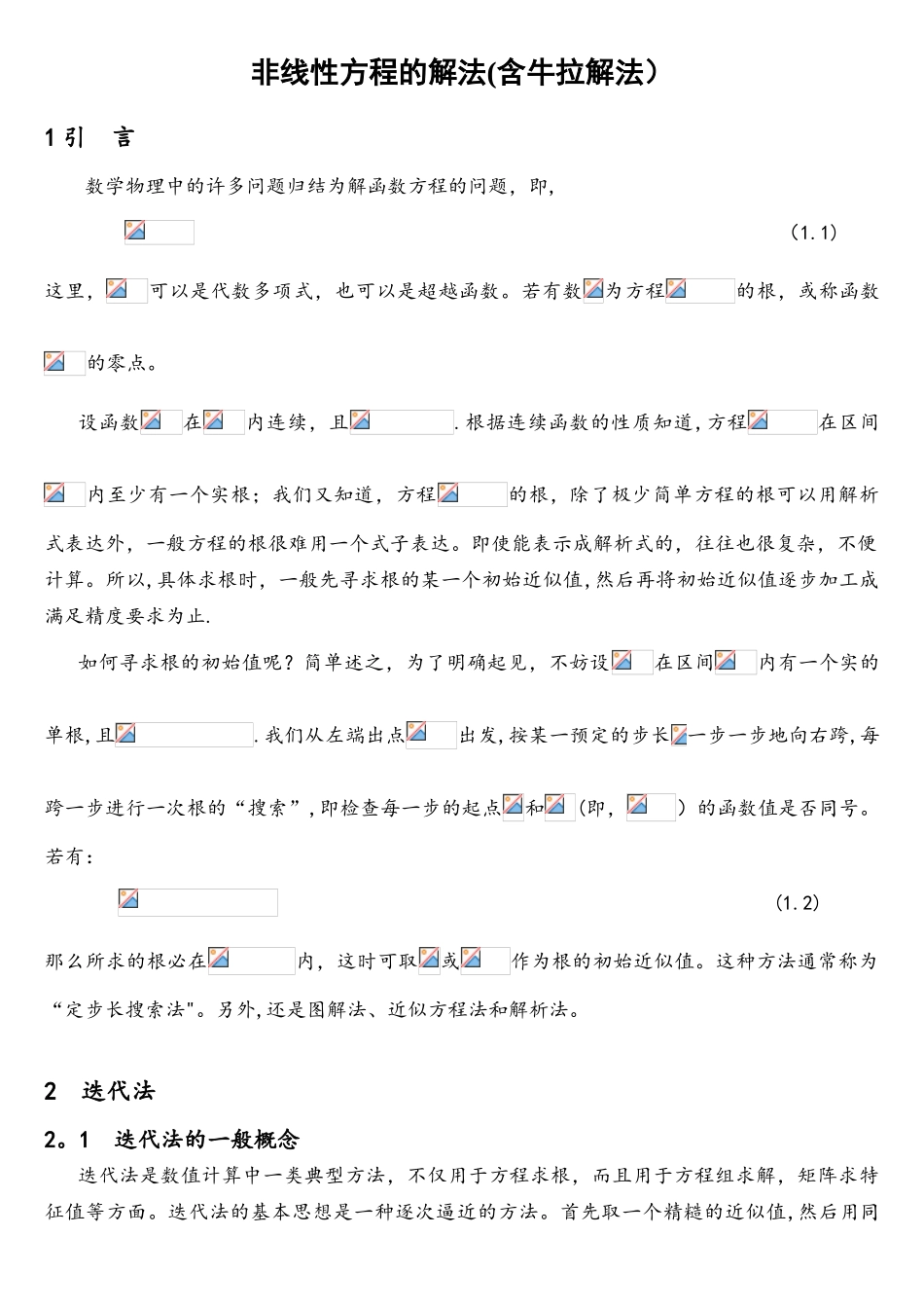 matlab非线性方程的解法_第1页