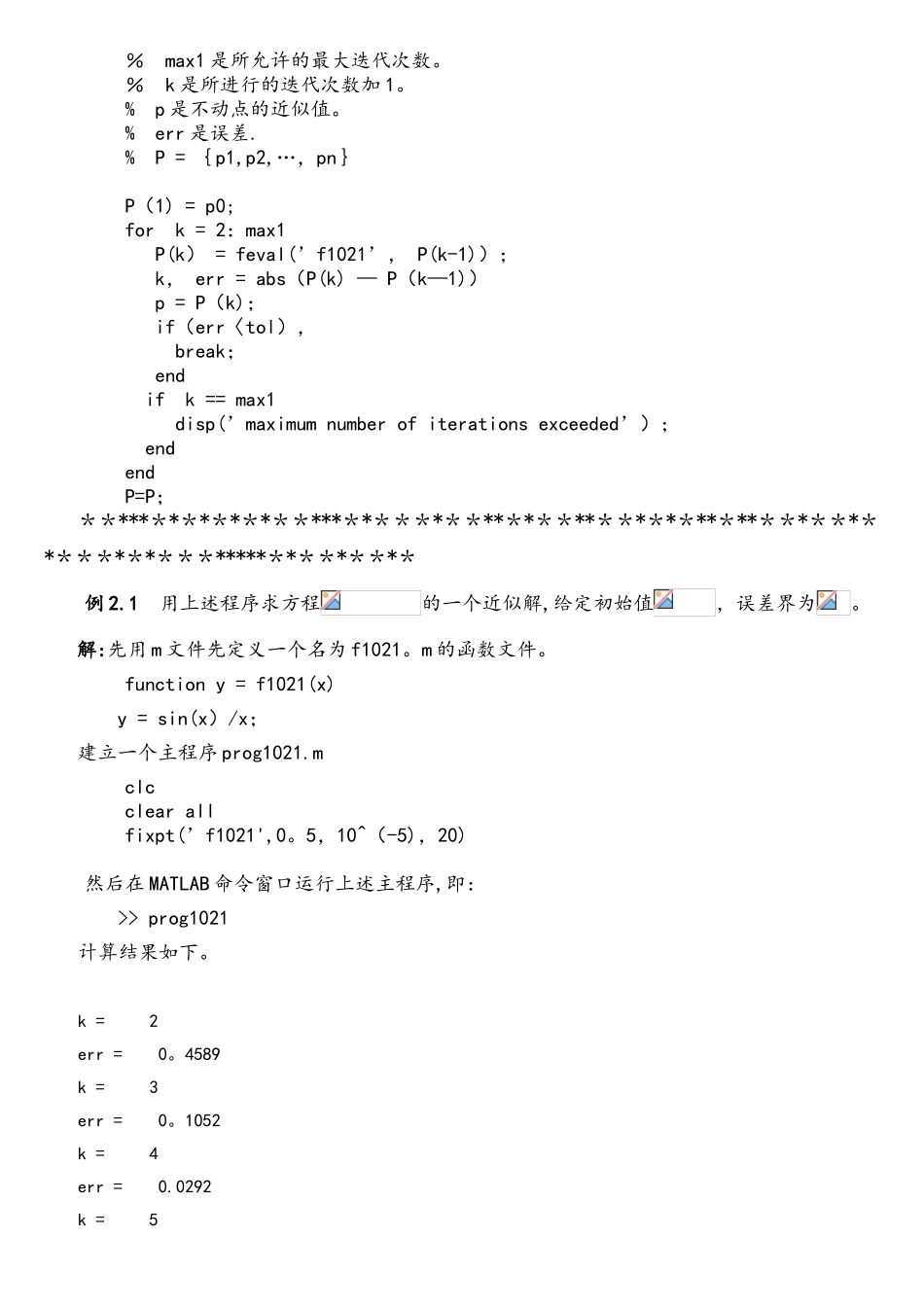 matlab非线性方程的解法_第3页