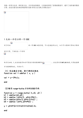 MATLAB龙格-库塔方法解微分方程