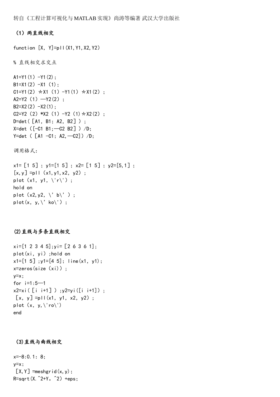 Matlab里的直线、曲线、平面、曲面相交问题_第1页
