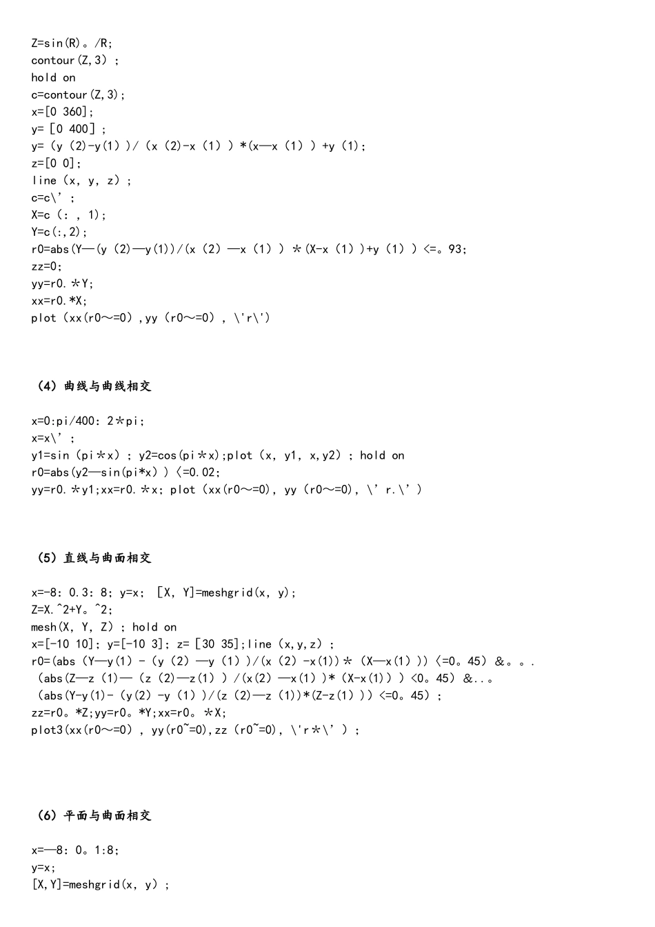 Matlab里的直线、曲线、平面、曲面相交问题_第2页