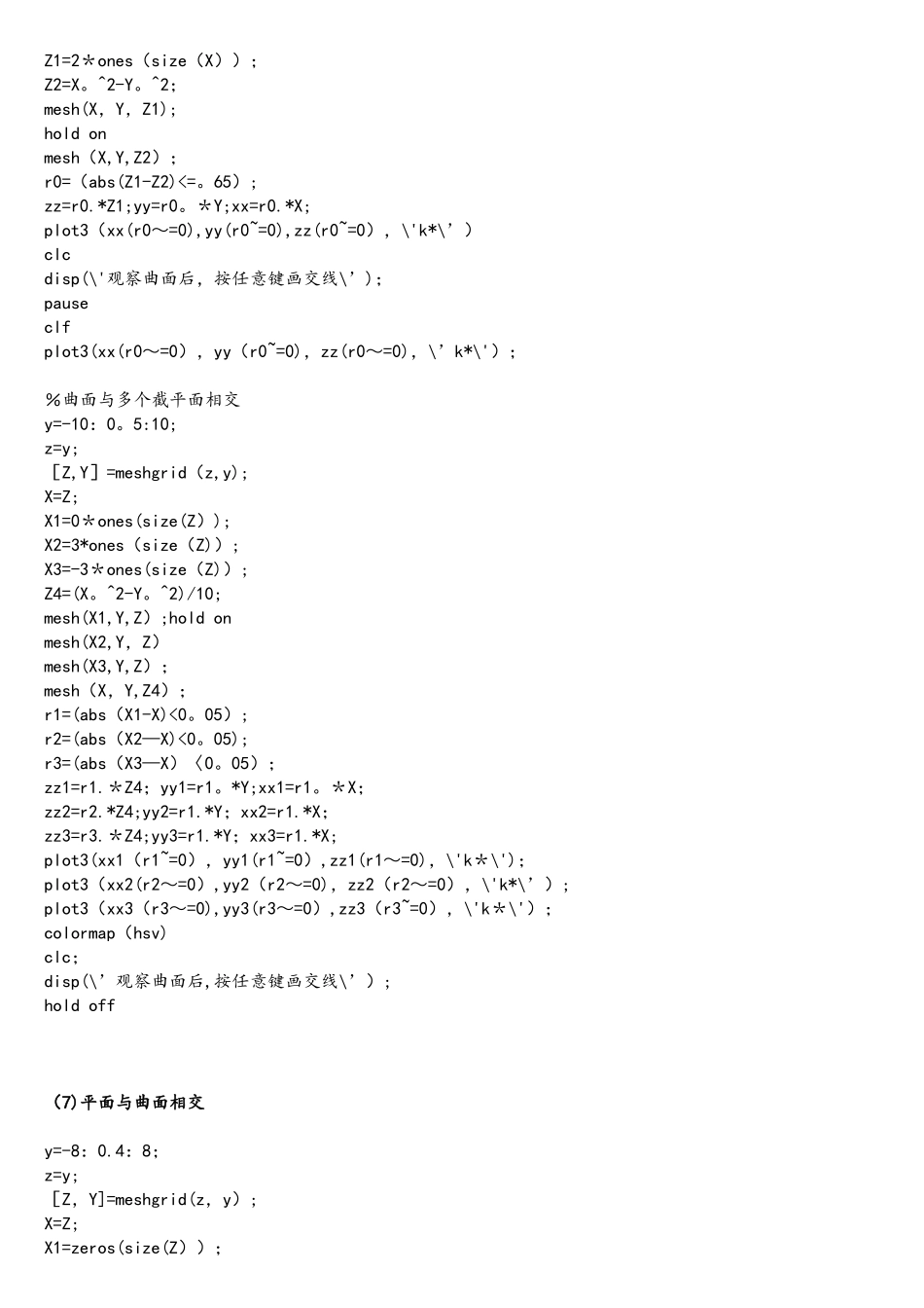 Matlab里的直线、曲线、平面、曲面相交问题_第3页