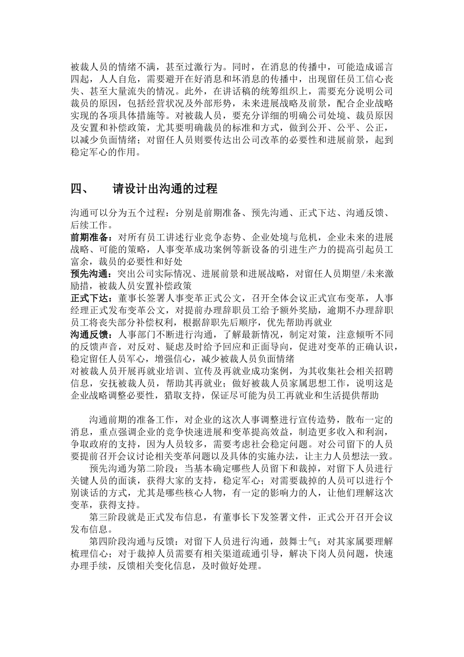 MBA管理沟通之钢铁公司案例作业_第3页