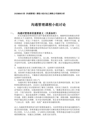 MBA管理沟通之钢铁公司案例作业