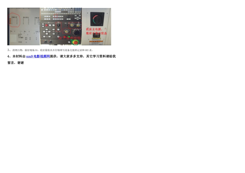 MAZAK加工中心作业指导书_第3页