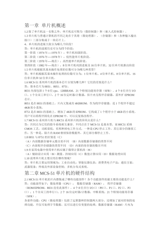MCS-51单片机应用设计课后答案