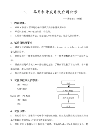 MCS单片机专业系统设计指导书