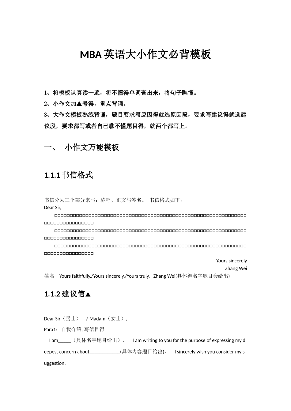 MBA英文作文模板整理汇总_第1页