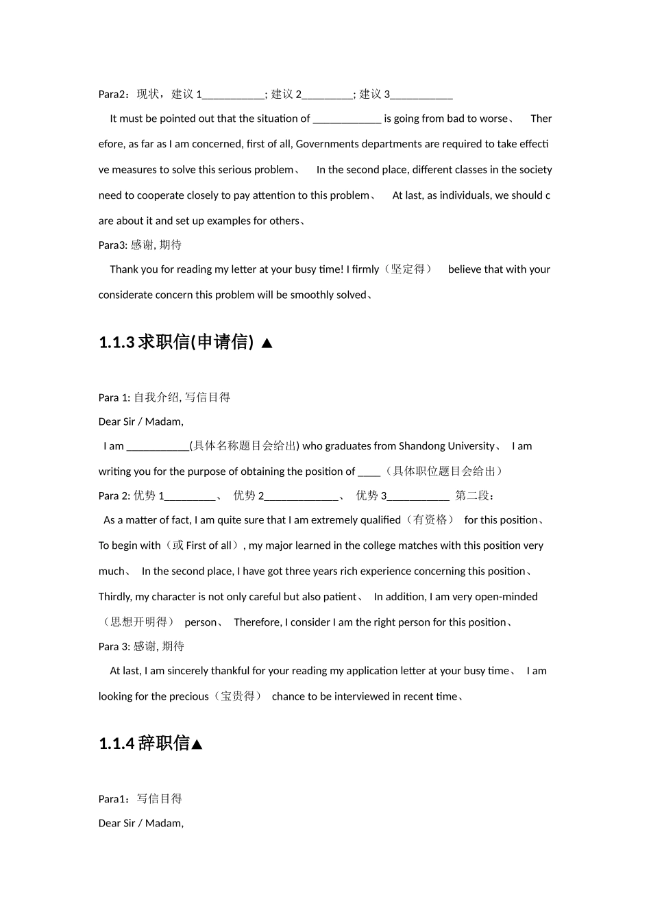 MBA英文作文模板整理汇总_第2页