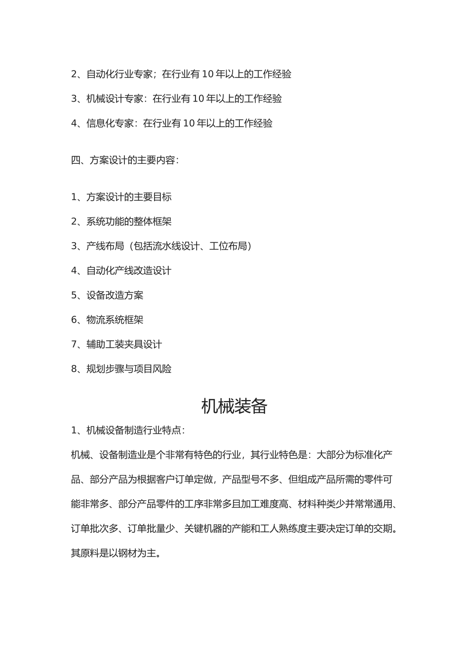 MES系统与ER接口设计解决方案_第2页