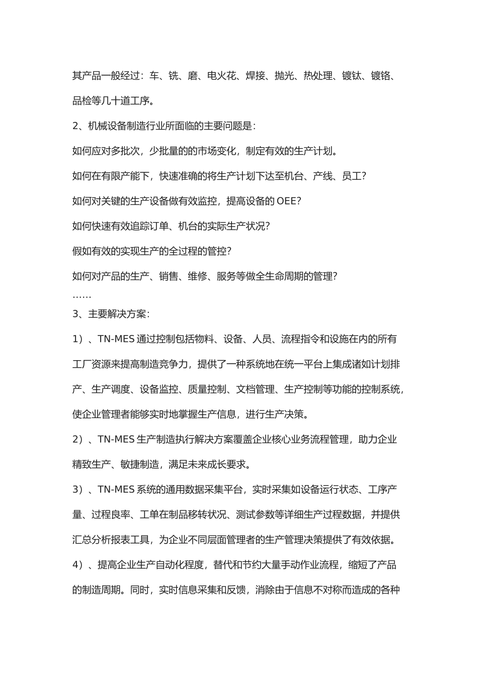 MES系统与ER接口设计解决方案_第3页