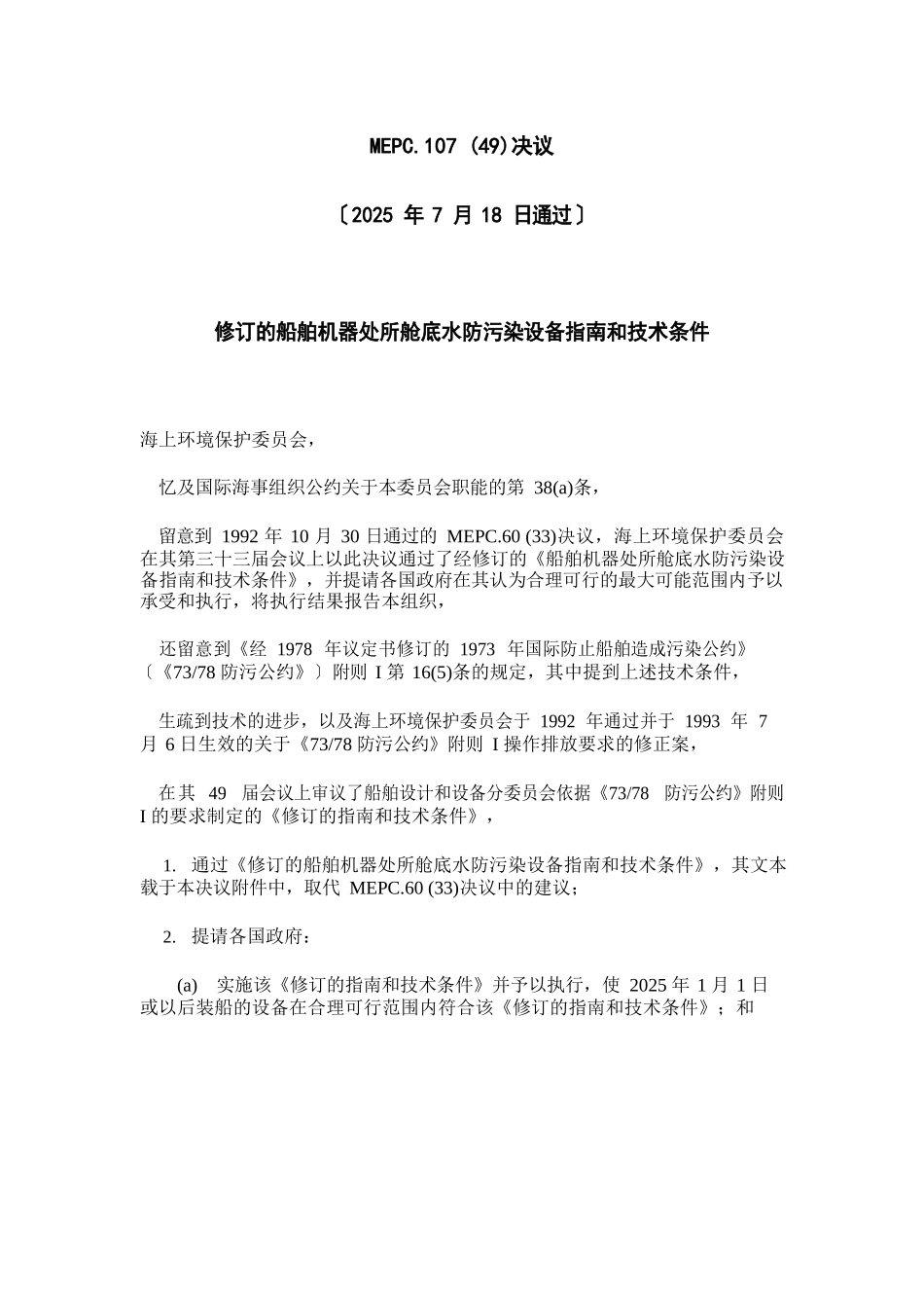 MEPC107决议油水分离器的新要求_第1页