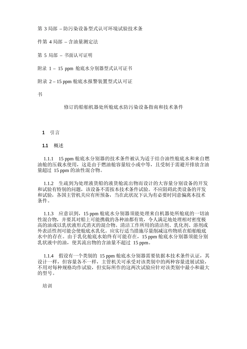 MEPC107决议油水分离器的新要求_第3页