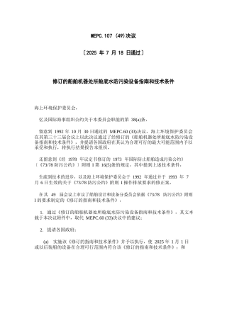 MEPC107决议油水分离器的新要求