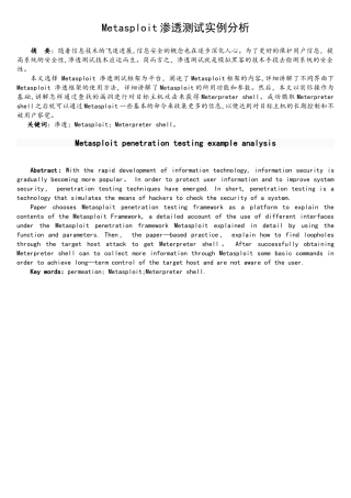 Metasploit渗透测试实例分析要点