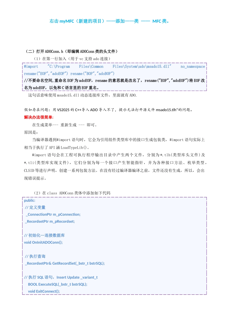 MFC实现SQL数据库ADO连接_第2页