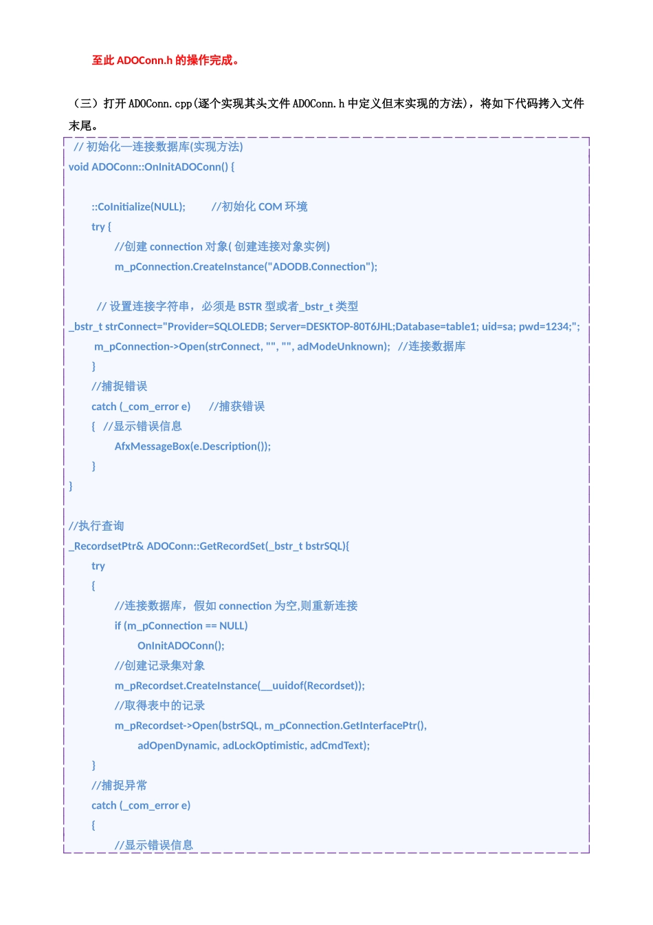 MFC实现SQL数据库ADO连接_第3页