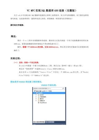 MFC实现SQL数据库ADO连接