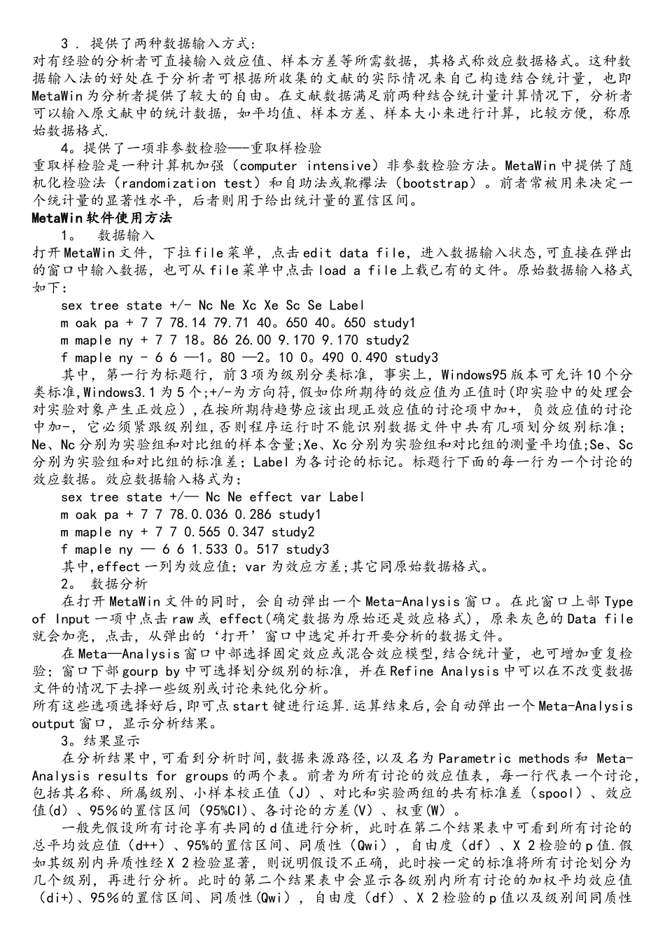 meta分析及其软件实现_第2页