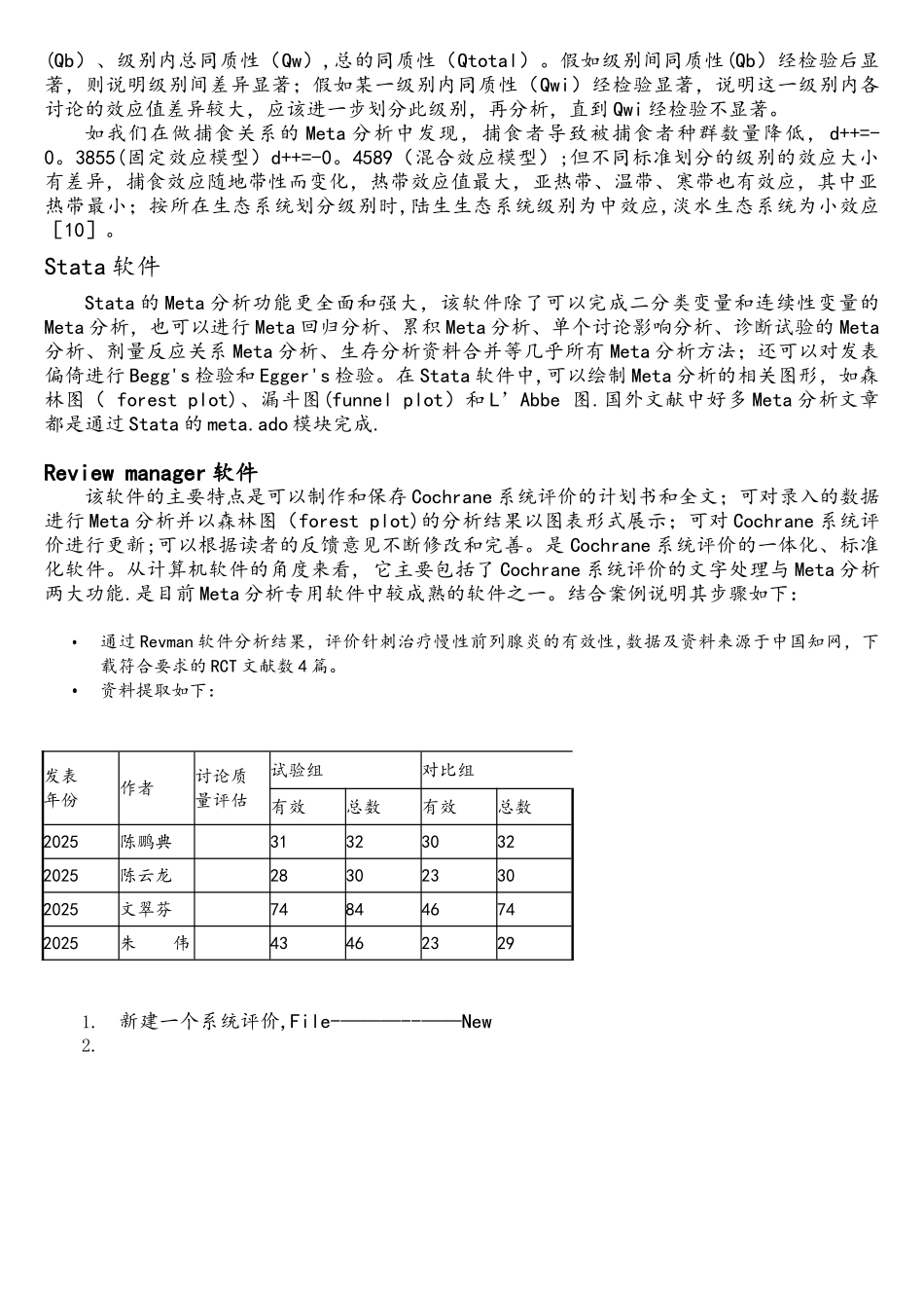 meta分析及其软件实现_第3页