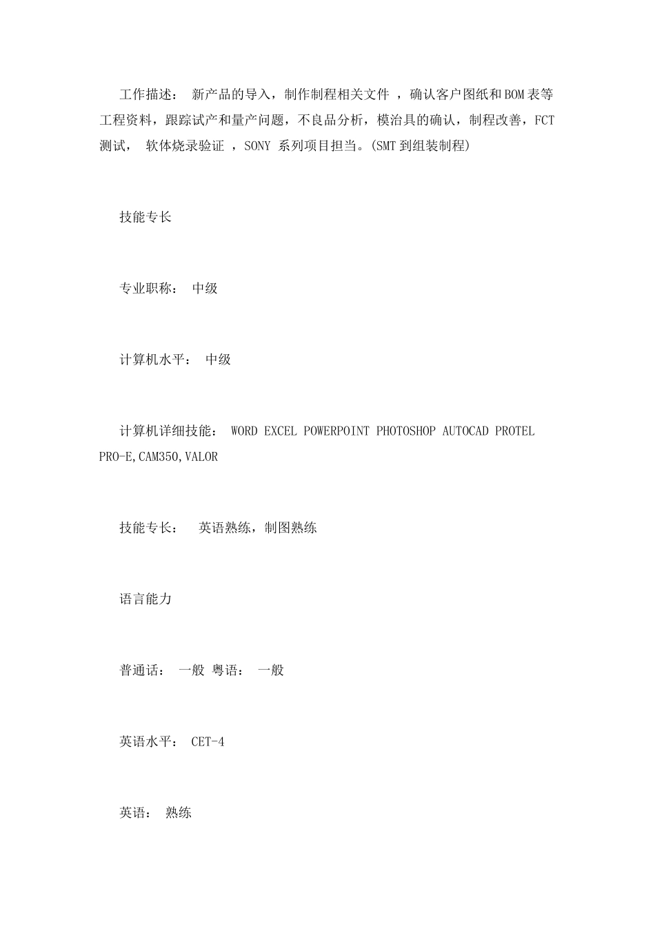 ME工程师简历模板_第3页