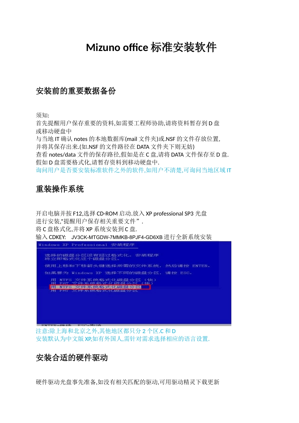 mizuno-office-标准软件部署手册-V4.0_第2页