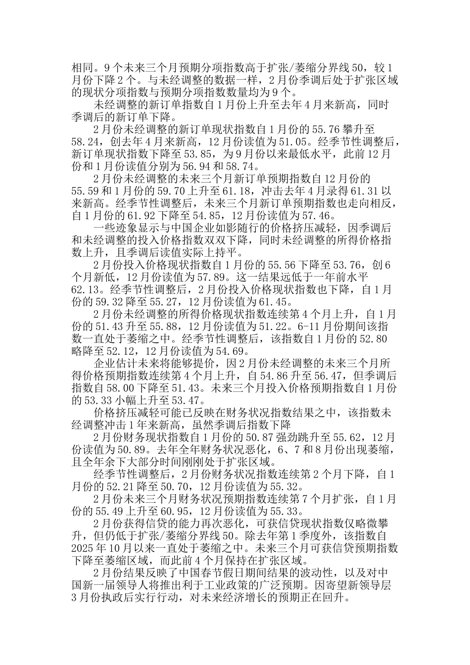 mni-2月份中国消费者信心指数反弹_第2页