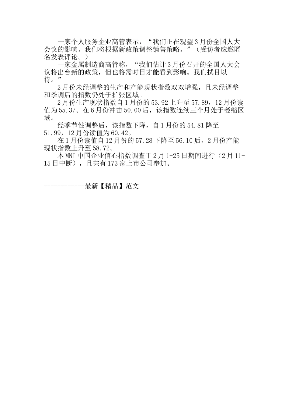 mni-2月份中国消费者信心指数反弹_第3页