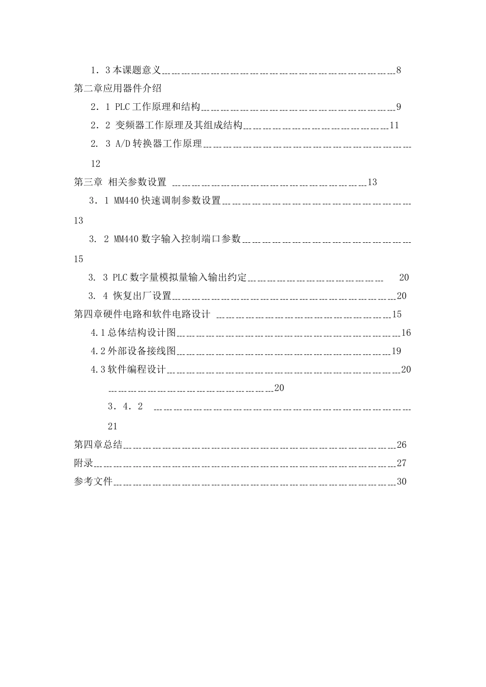 MM变频器控制电动机PLC专业课程设计_第2页