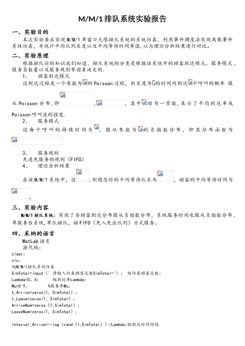 MM1排队系统仿真matlab实验报告课案_第1页