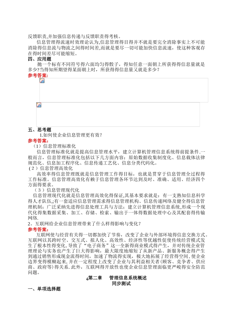 MIS管理信息系统同步测试答案_第3页