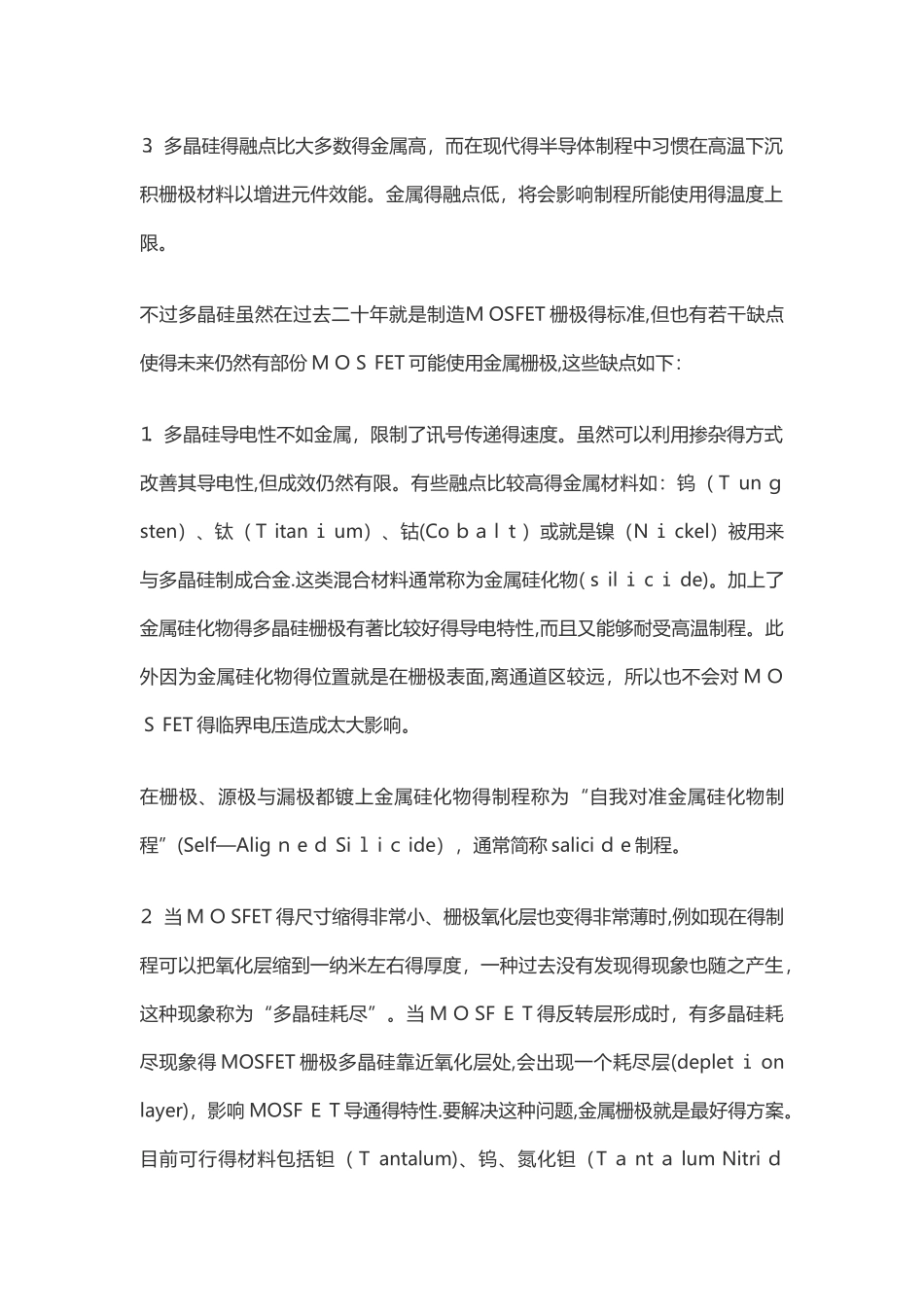 MOSFET栅极使用多晶硅取代了金属的原因_第2页