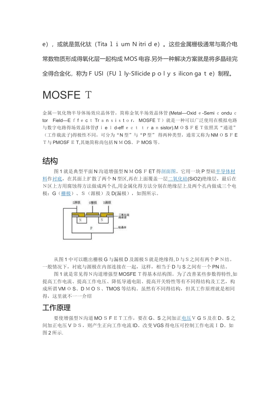 MOSFET栅极使用多晶硅取代了金属的原因_第3页