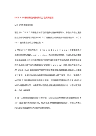 MOSFET栅极使用多晶硅取代了金属的原因
