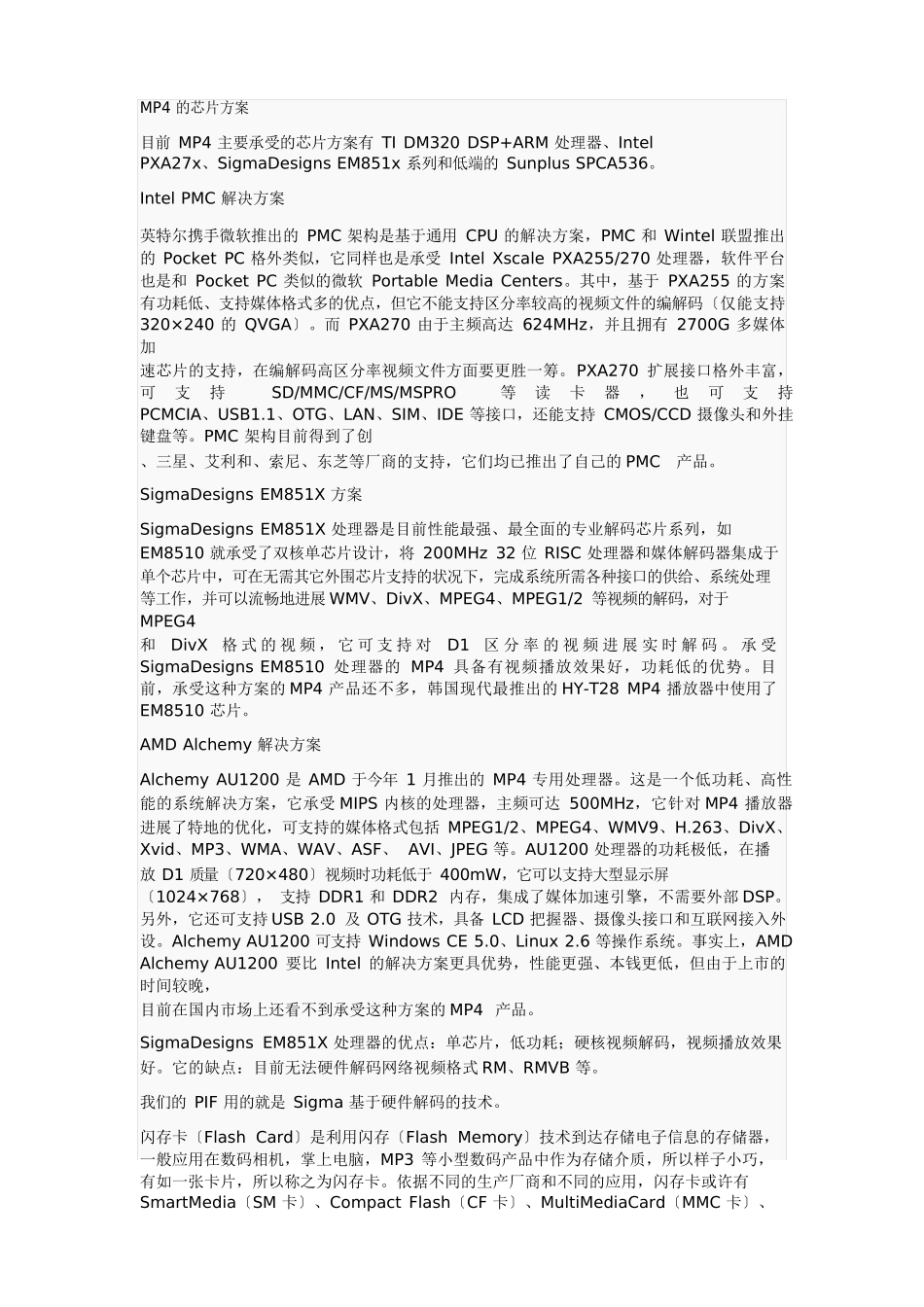 MP4的芯片方案模版_第1页