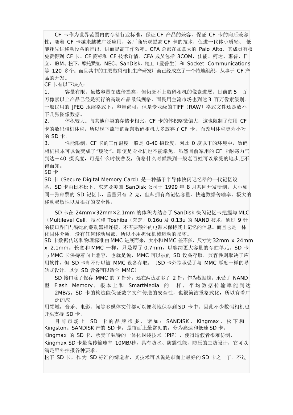 MP4的芯片方案模版_第3页