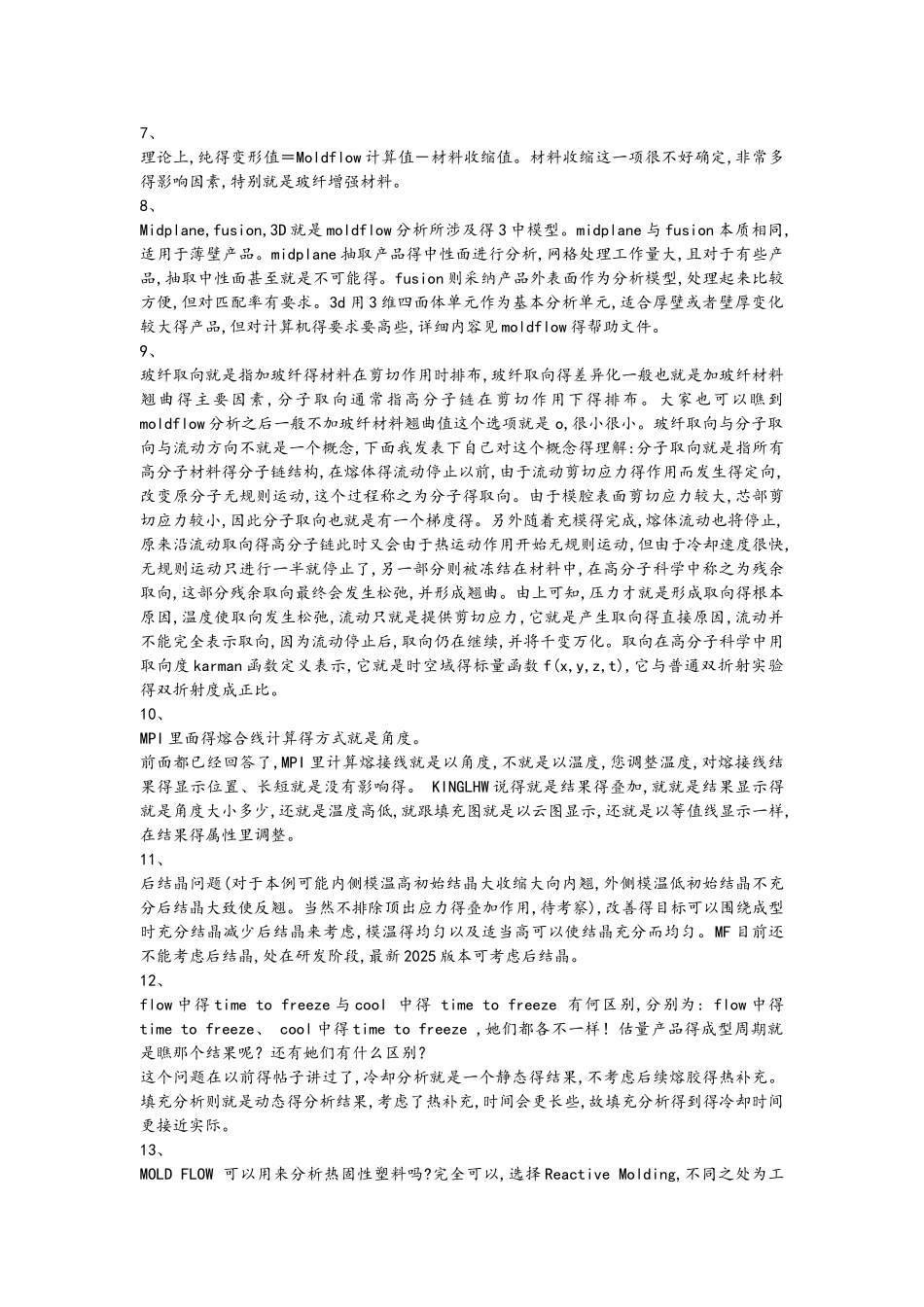 MoldflowCAE分析经验和原理整理_第2页