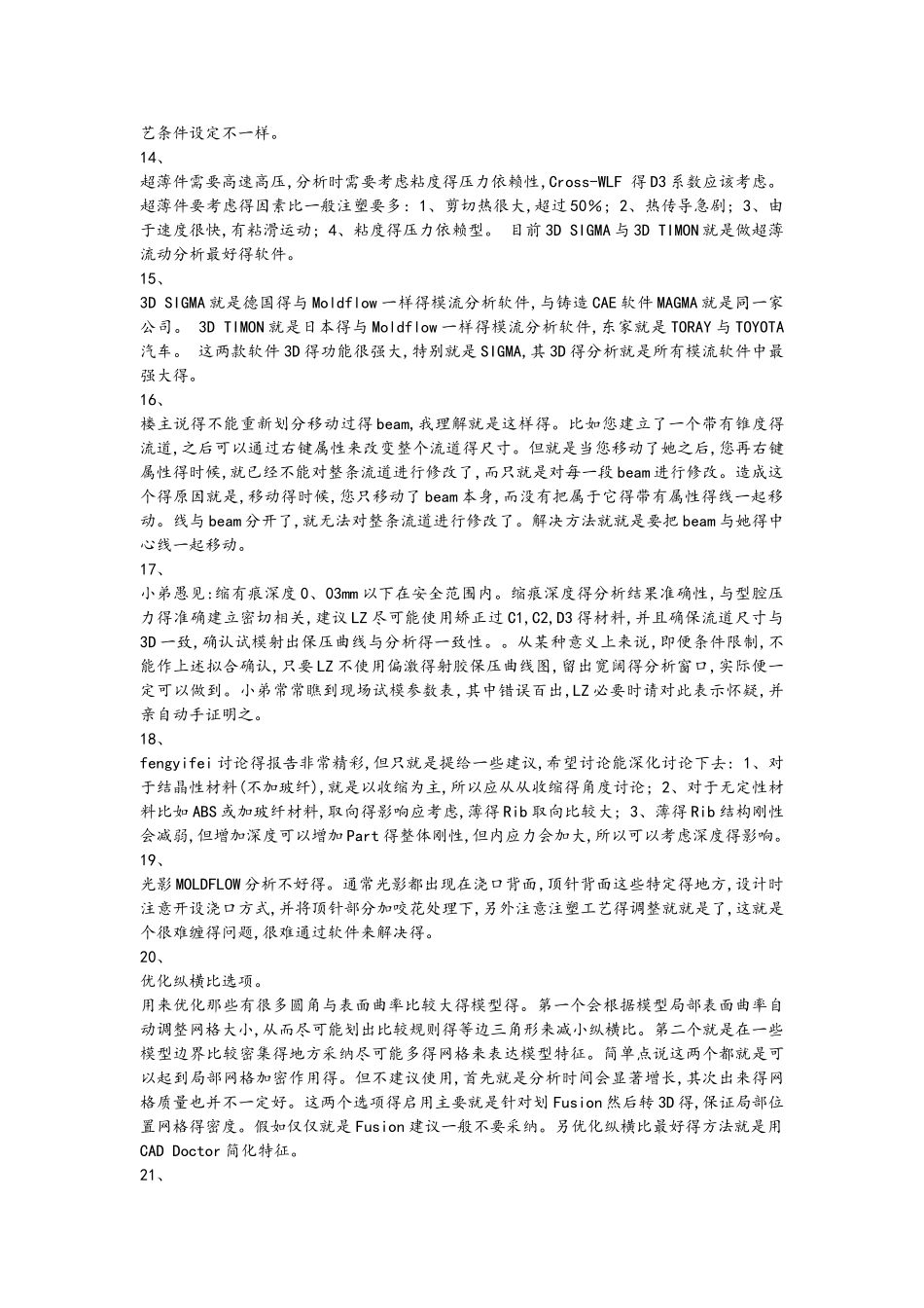 MoldflowCAE分析经验和原理整理_第3页