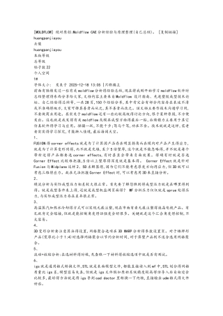 MoldflowCAE分析经验和原理整理