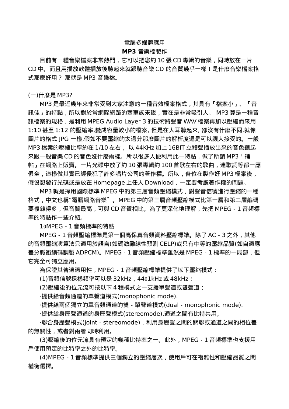 MP3音乐档原理--电脑多媒体_第1页