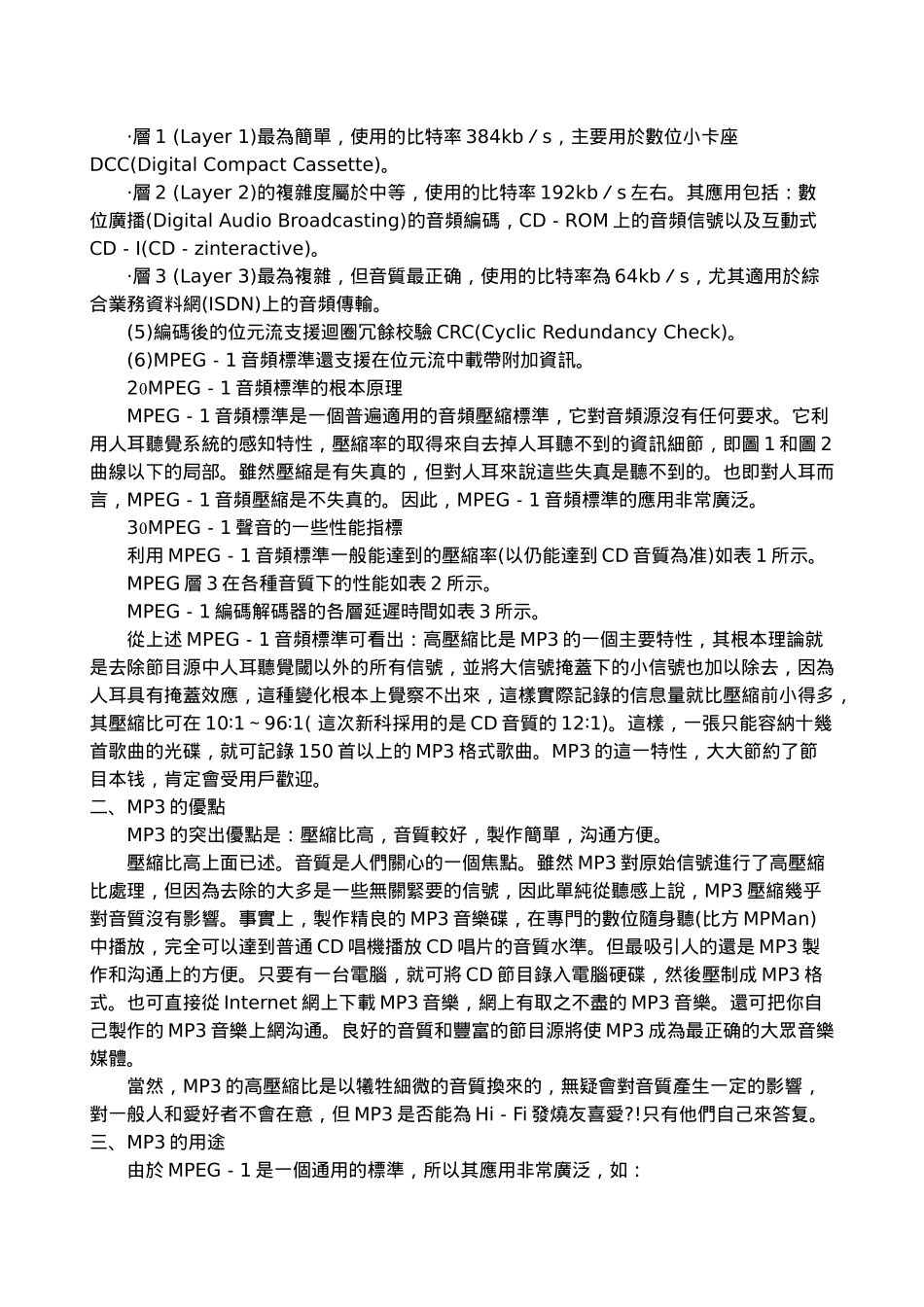 MP3音乐档原理--电脑多媒体_第2页