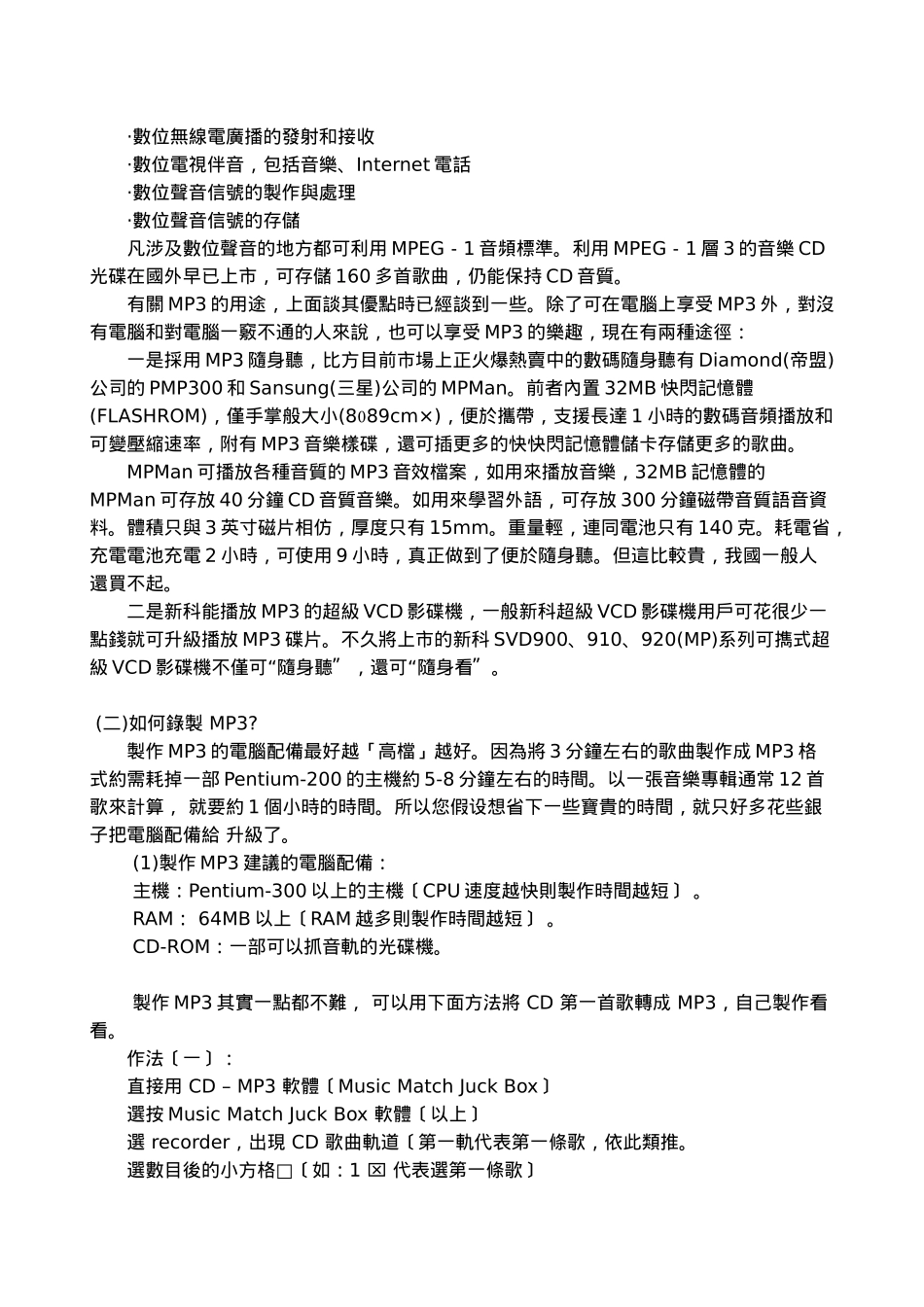 MP3音乐档原理--电脑多媒体_第3页