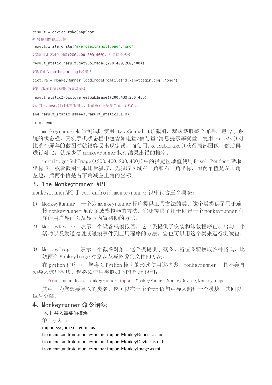 monkeyrunner详细介绍以及编写简单的python脚本_第2页