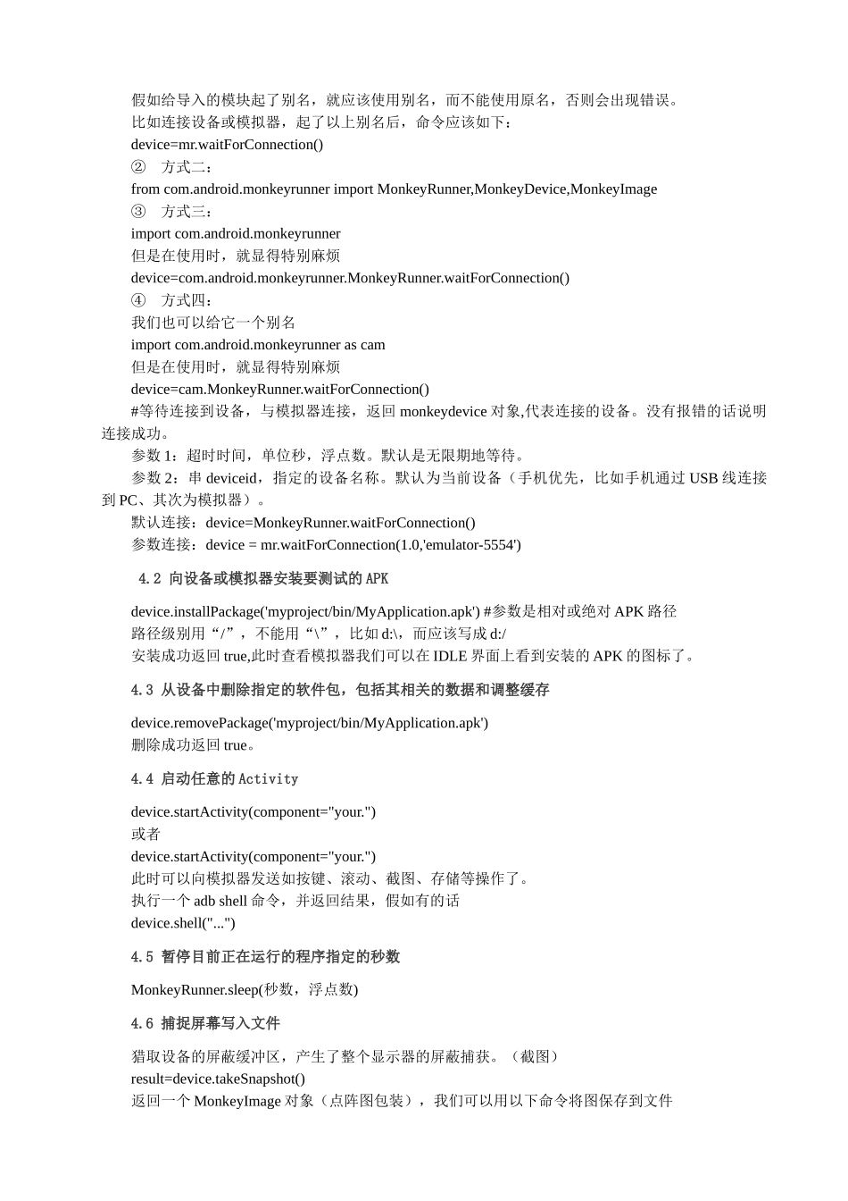 monkeyrunner详细介绍以及编写简单的python脚本_第3页