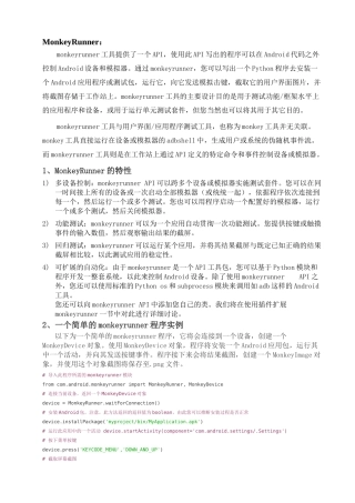monkeyrunner详细介绍以及编写简单的python脚本