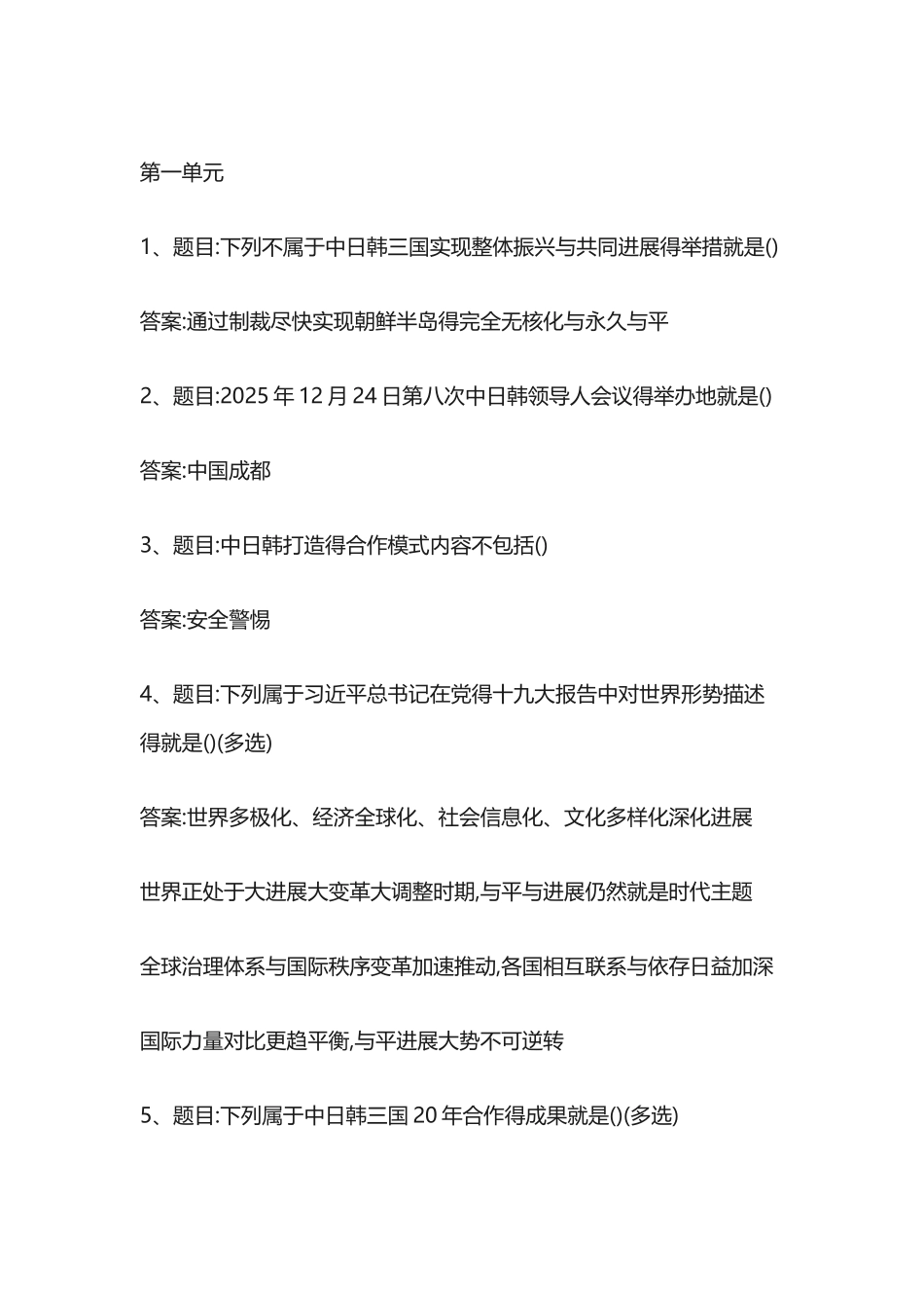 MOOC 2025 形势与政策 题库_第1页