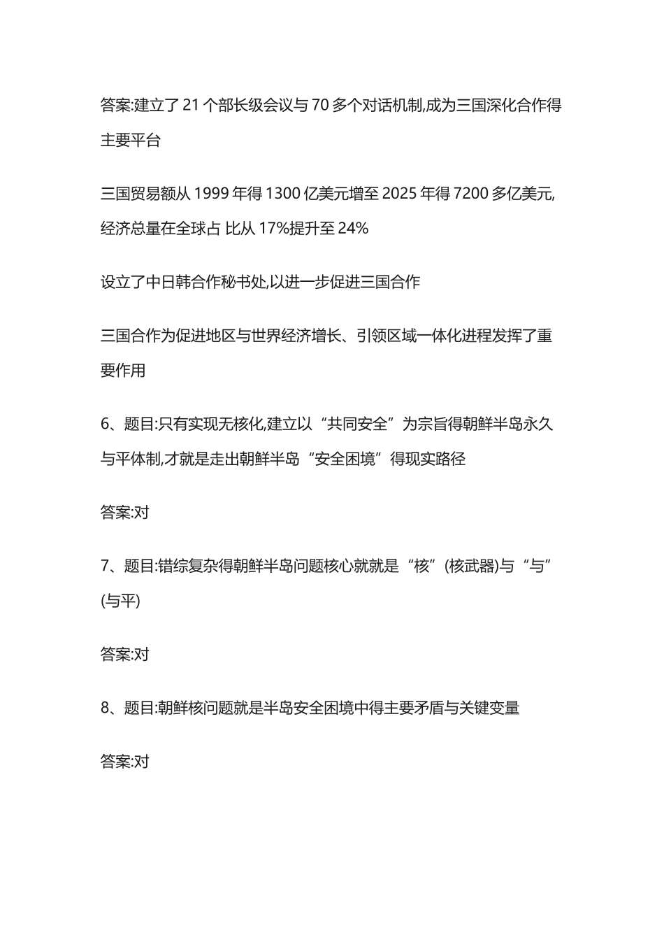 MOOC 2025 形势与政策 题库_第2页